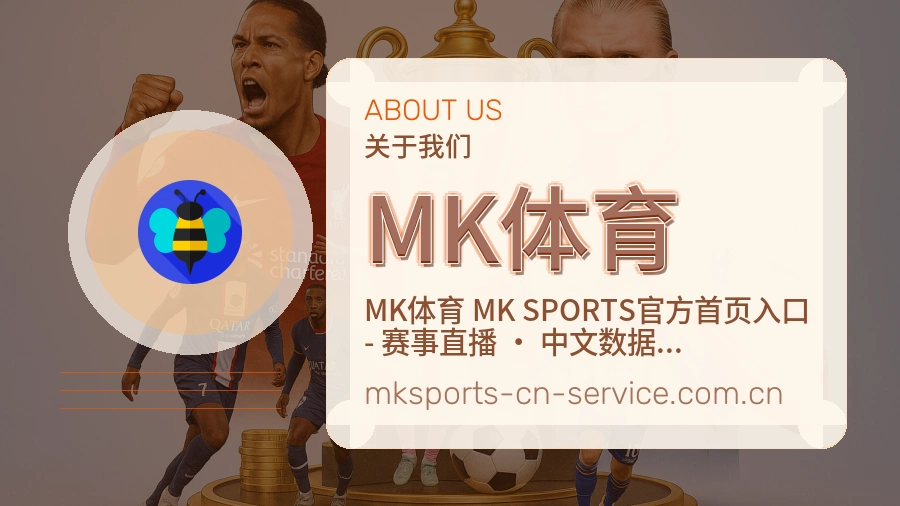 MK体育关于我们模块图